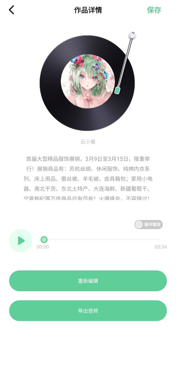 语音王安卓下载
