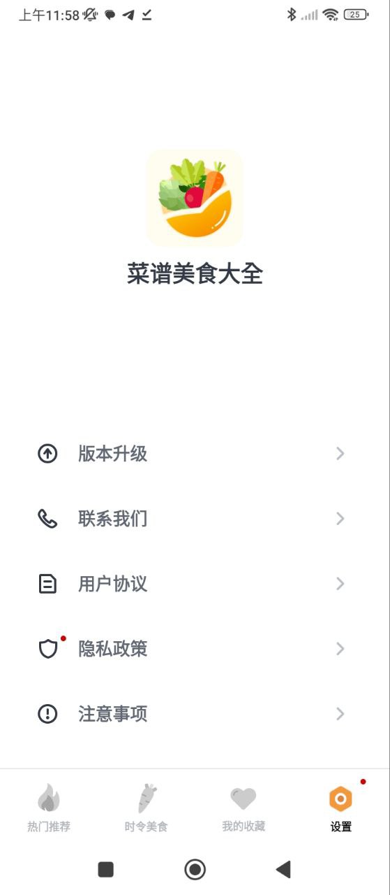 美食大全免费下载