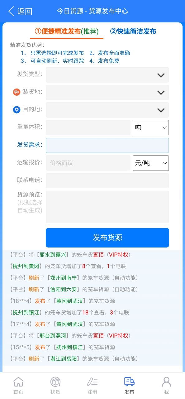 今日货源Android版