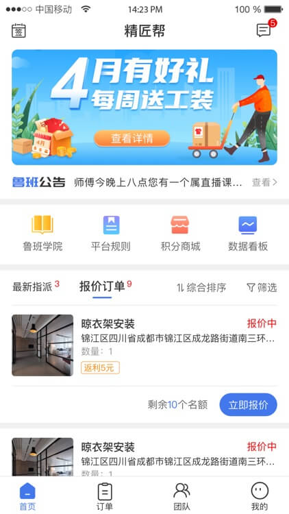 精匠帮应用