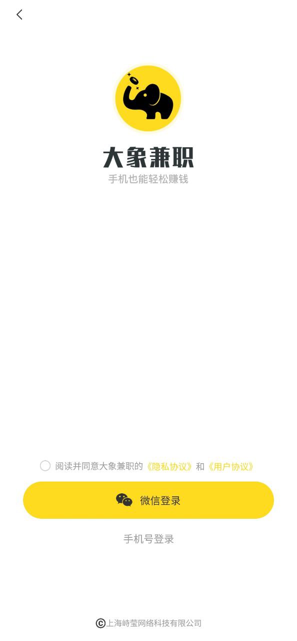 大象兼职应用
