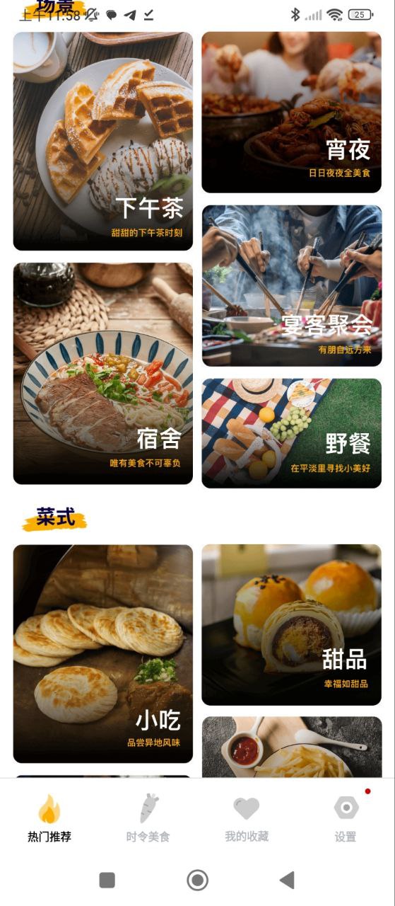 美食大全免费下载