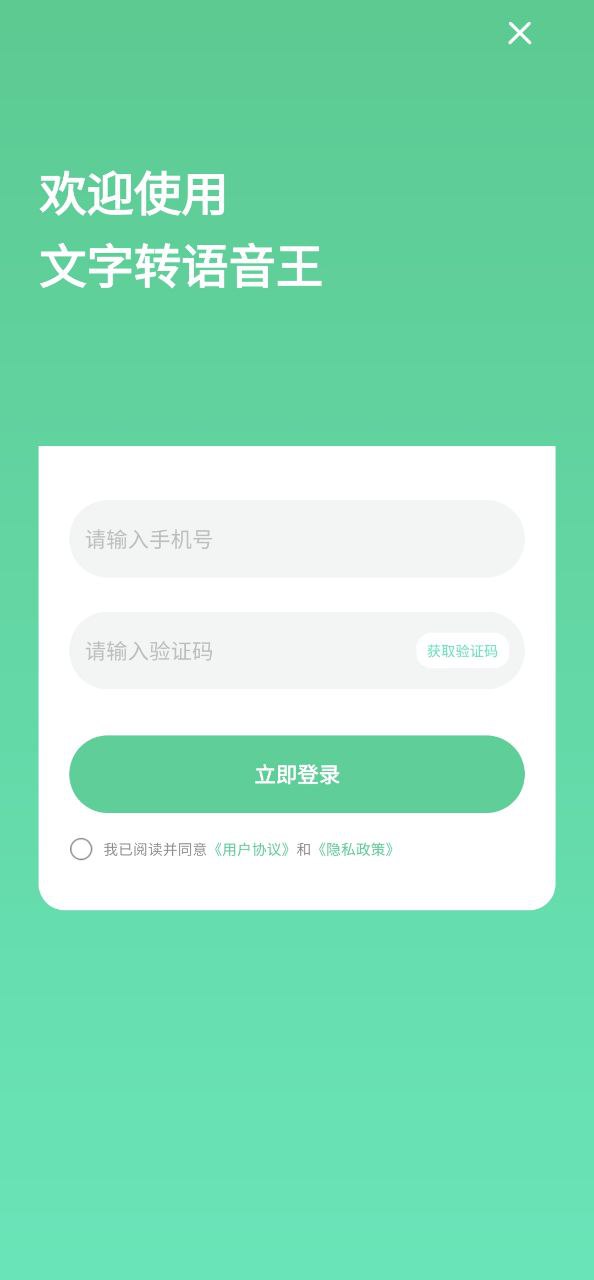 语音王安卓下载