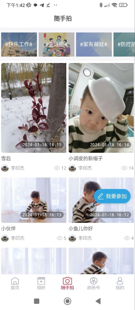 郓城融媒app