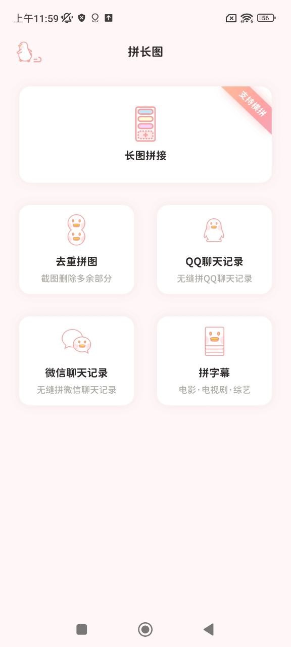 拼图鸭相机手机版