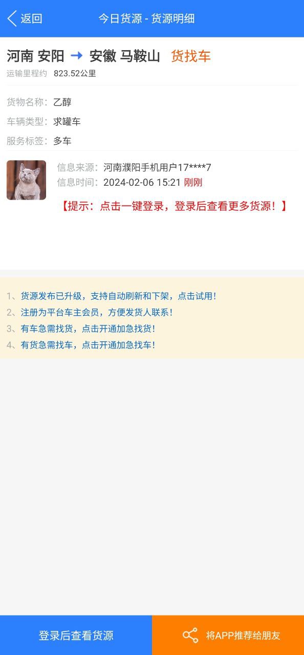 今日货源Android版