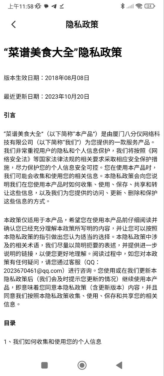 美食大全免费下载