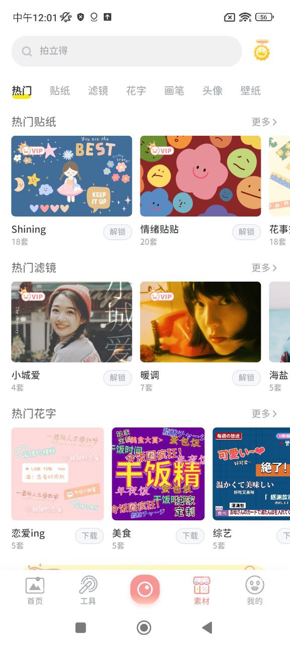 拼图鸭相机手机版