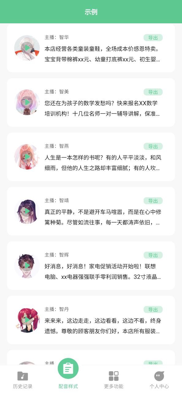 语音王安卓下载
