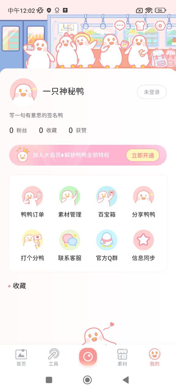 拼图鸭相机手机版