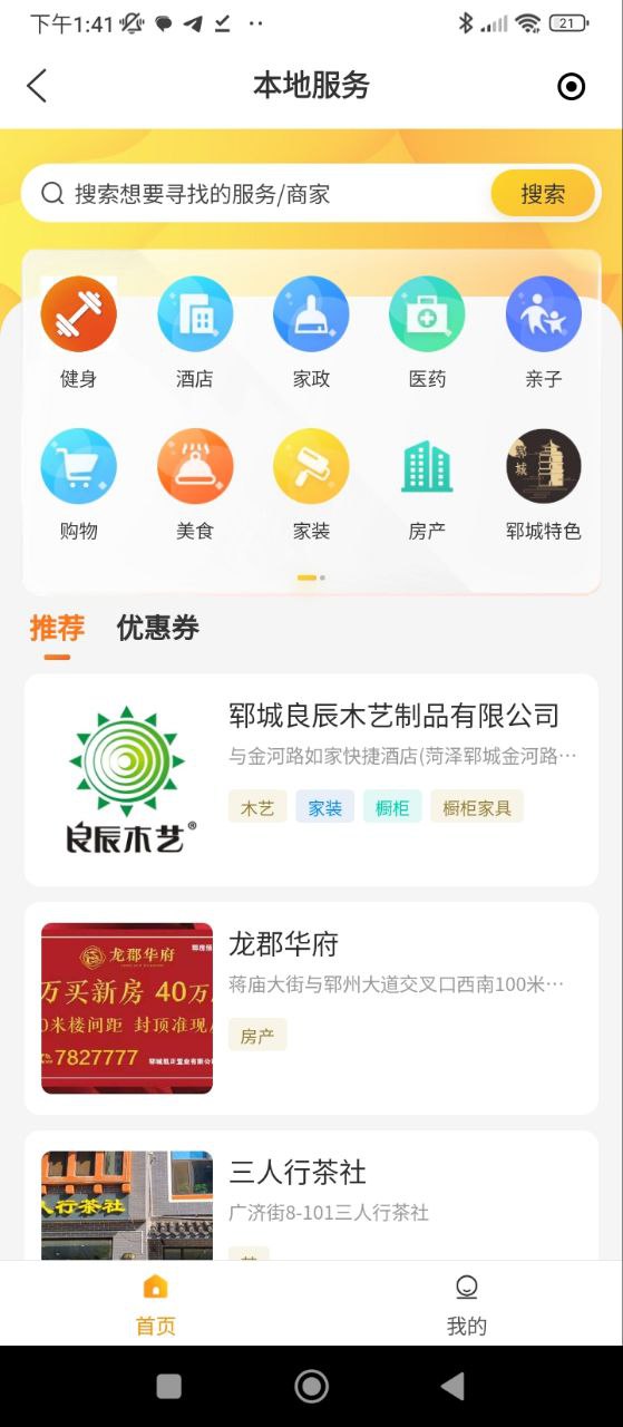 郓城融媒app