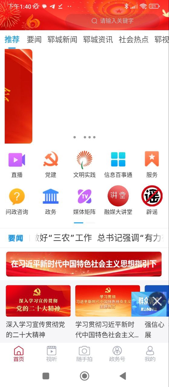 郓城融媒app