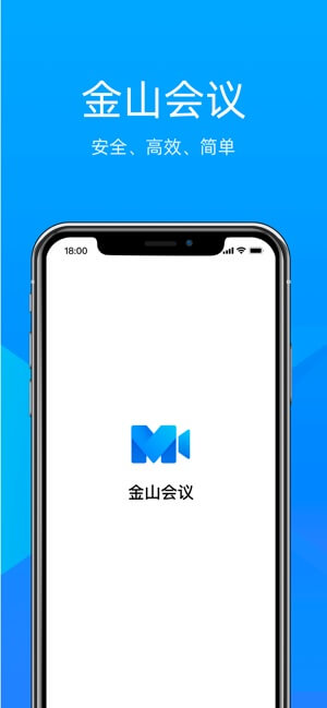 金山会议软件app