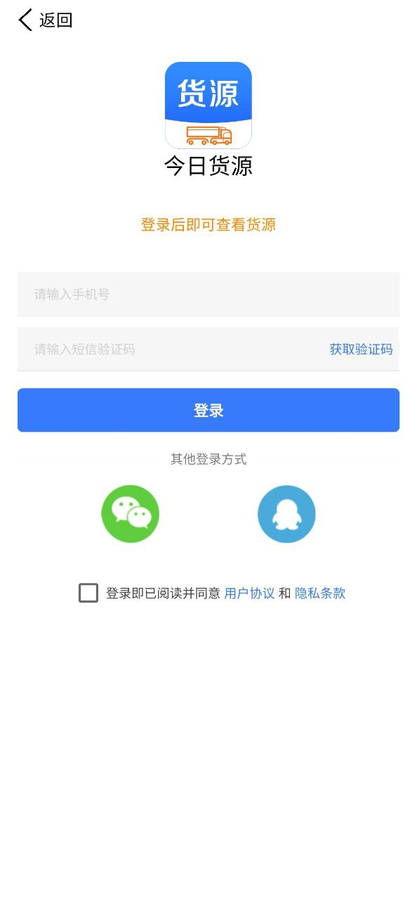 今日货源Android版
