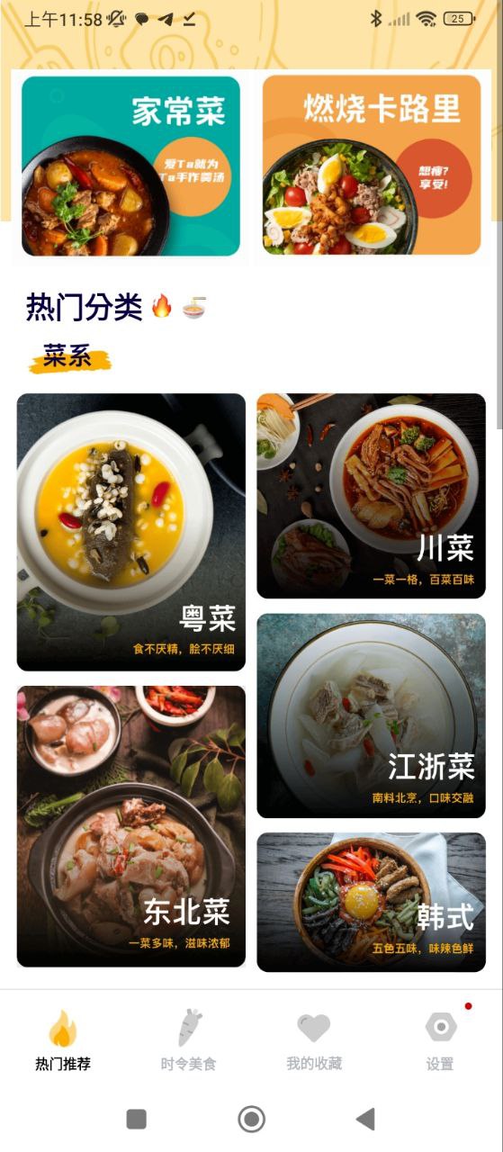 美食大全免费下载