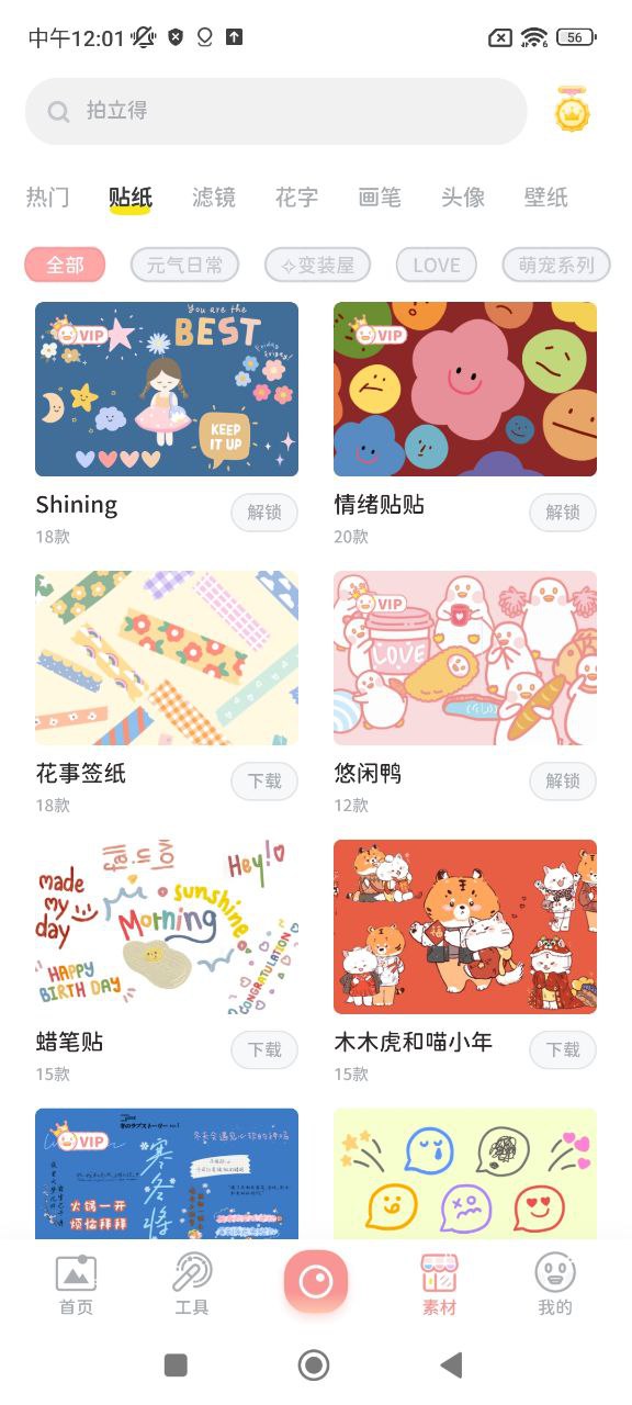 拼图鸭相机手机版