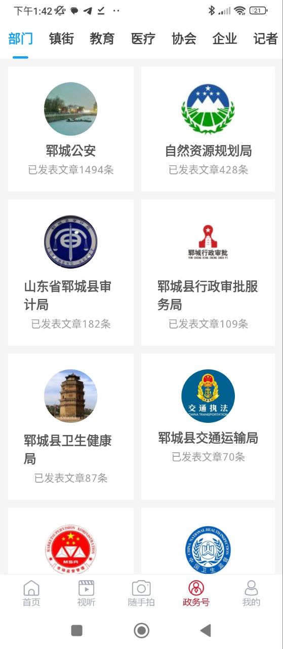 郓城融媒app