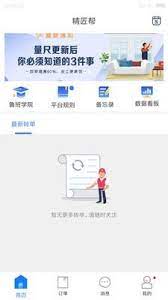 精匠帮应用