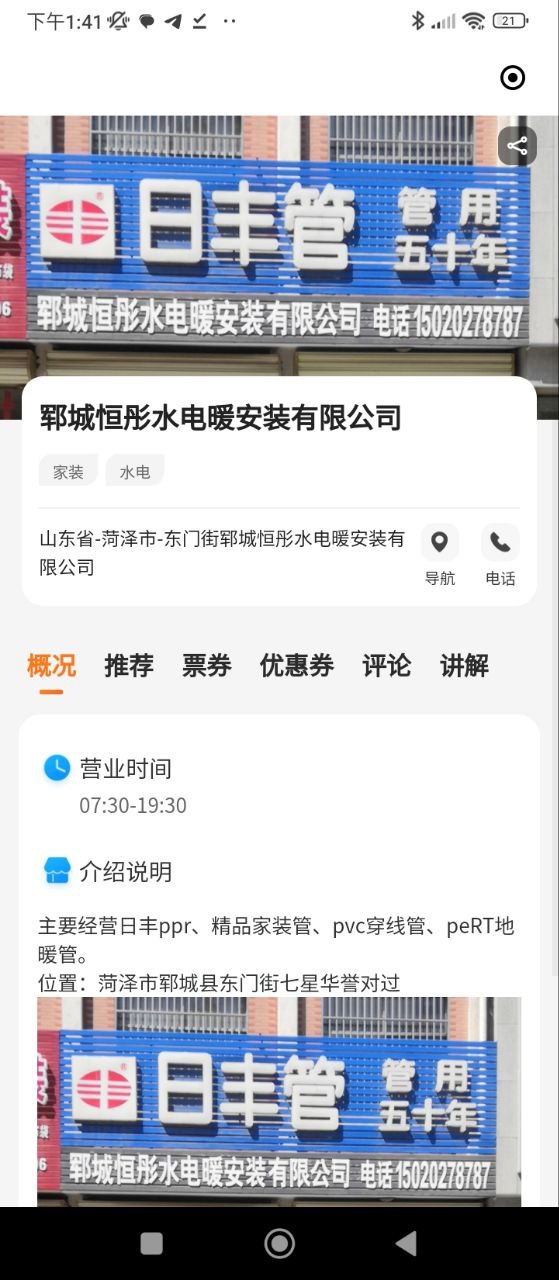 郓城融媒app