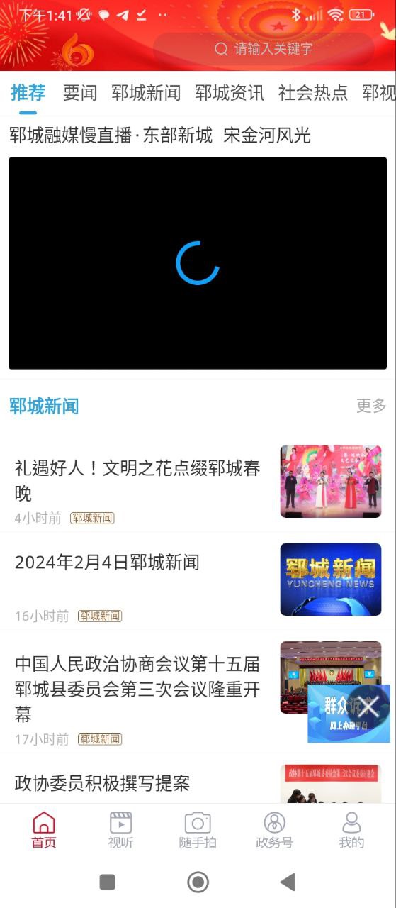 郓城融媒app