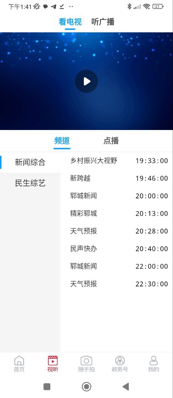 郓城融媒app