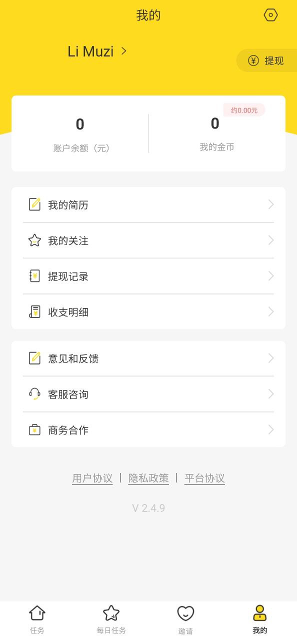 大象兼职应用