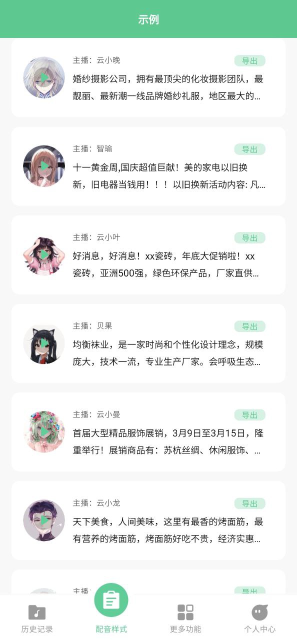 语音王安卓下载