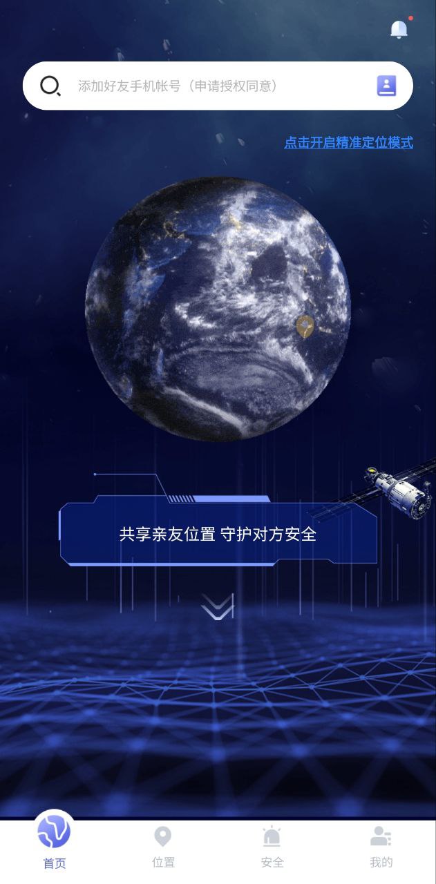 手机号码定位找人免费下载