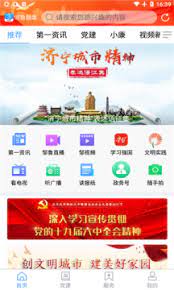 邹鲁融媒下载安装