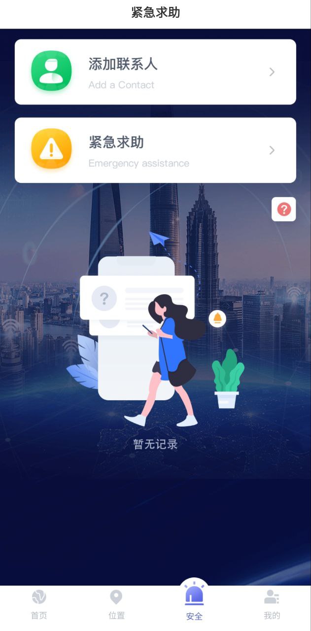 手机号码定位找人免费下载