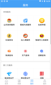 邹鲁融媒下载安装