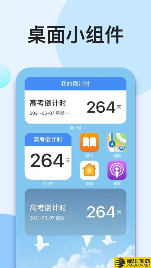 我的倒计时软件