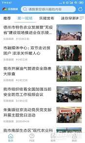 乐陵融媒免费下载