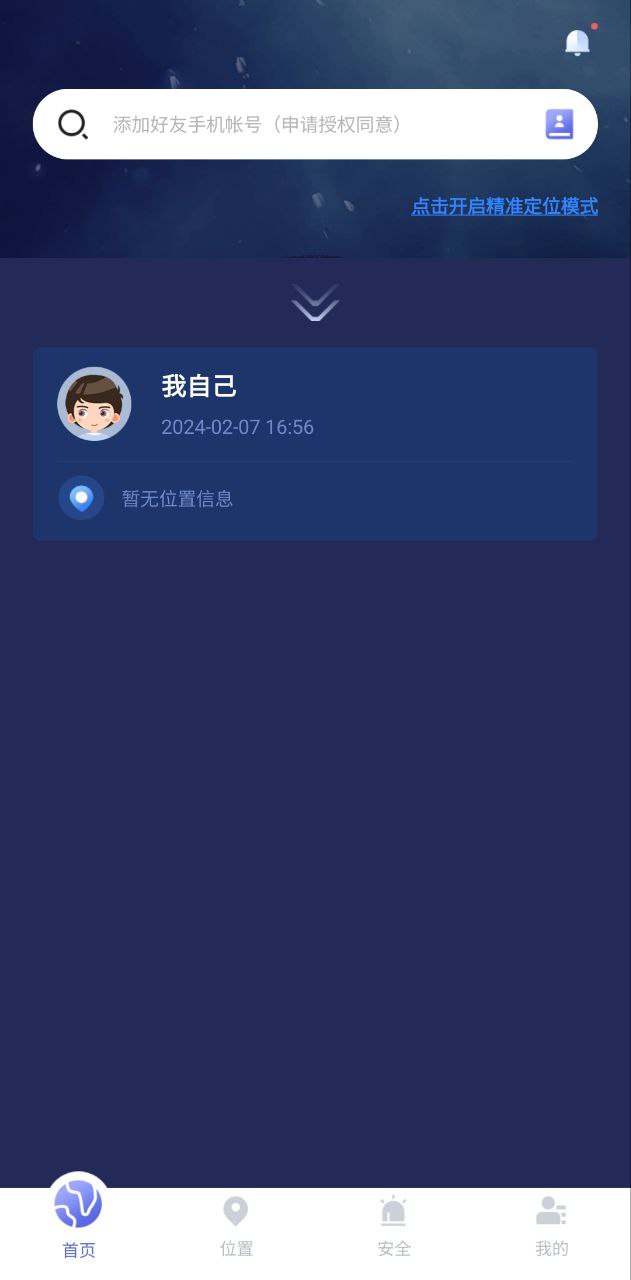 手机号码定位找人免费下载