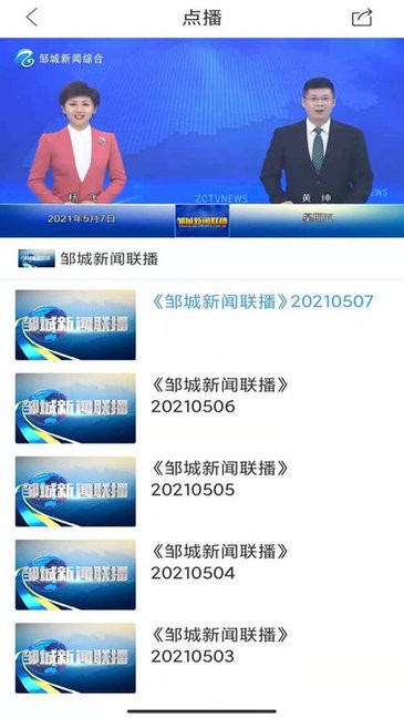 邹鲁融媒下载安装