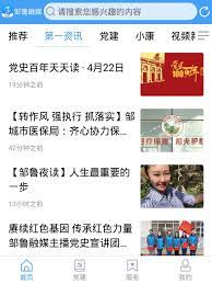 邹鲁融媒下载安装