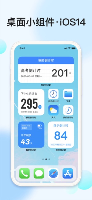 我的倒计时软件