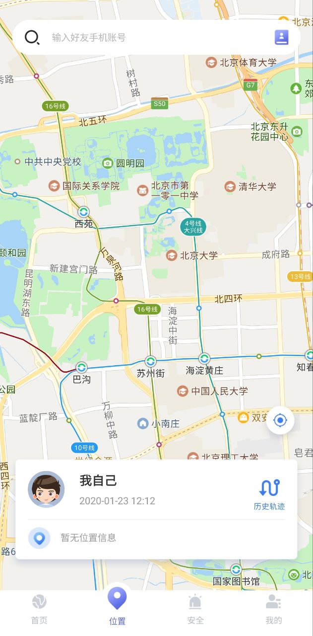 手机号码定位找人免费下载
