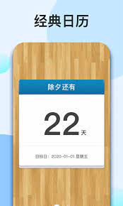 我的倒计时软件