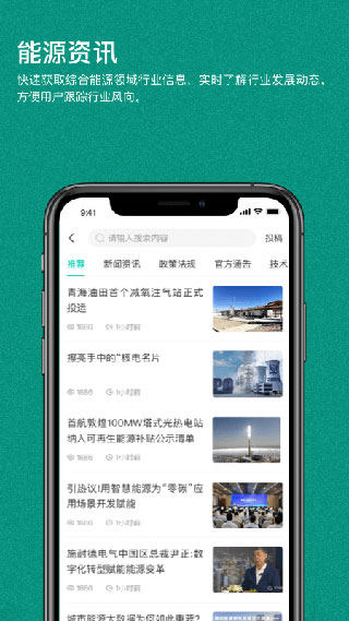 绿色国网Android版
