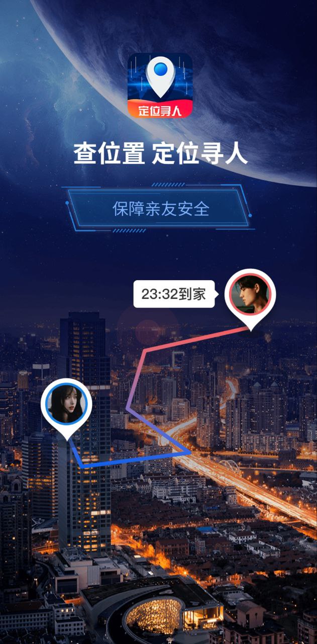 手机号码定位找人免费下载