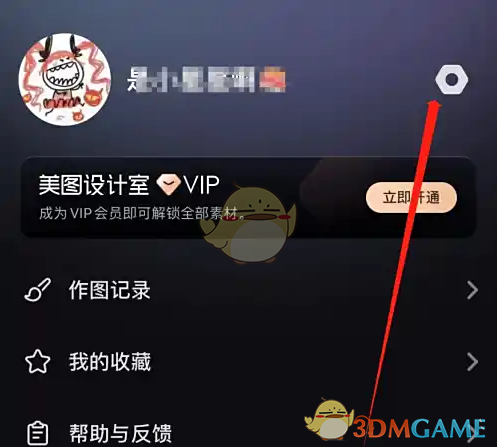 美图设计室个人中心界面