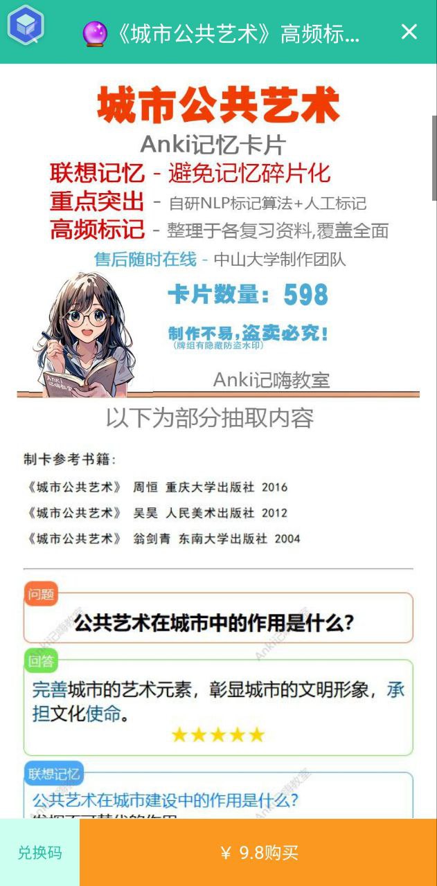 Anki记忆卡安卓版
