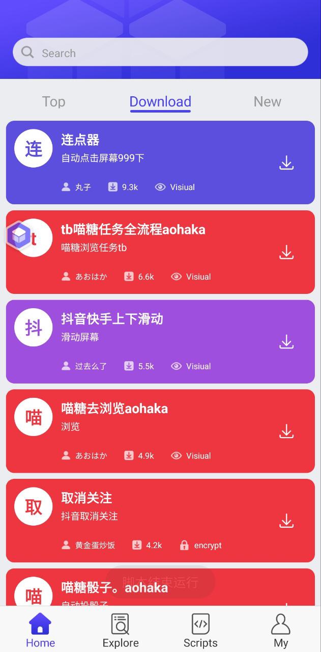 积木编程Android版