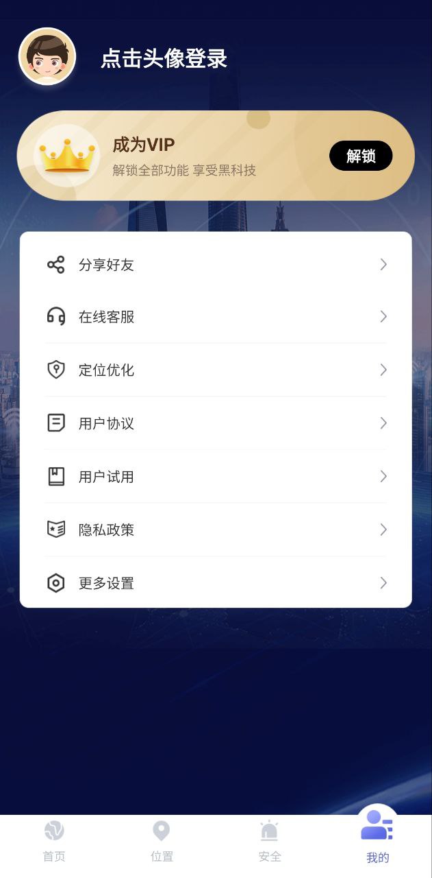 手机号码定位找人免费下载
