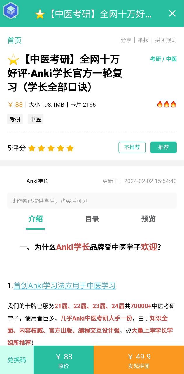Anki记忆卡安卓版