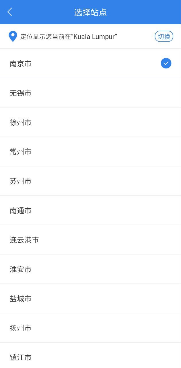 江苏交通云应用