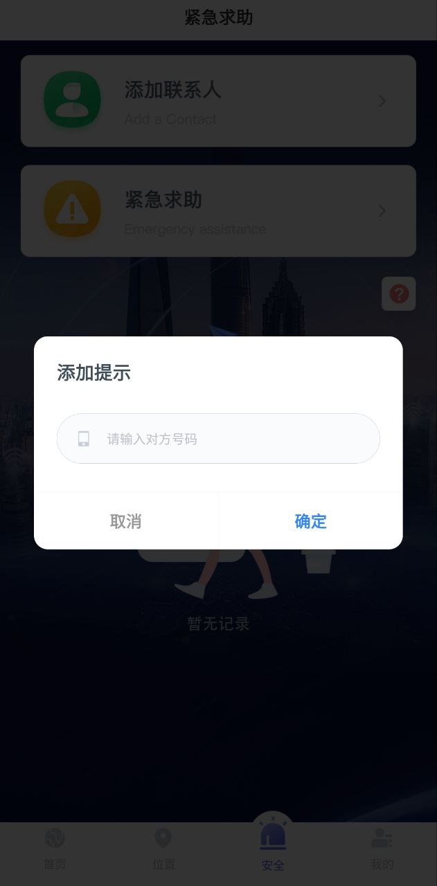 手机号码定位找人免费下载