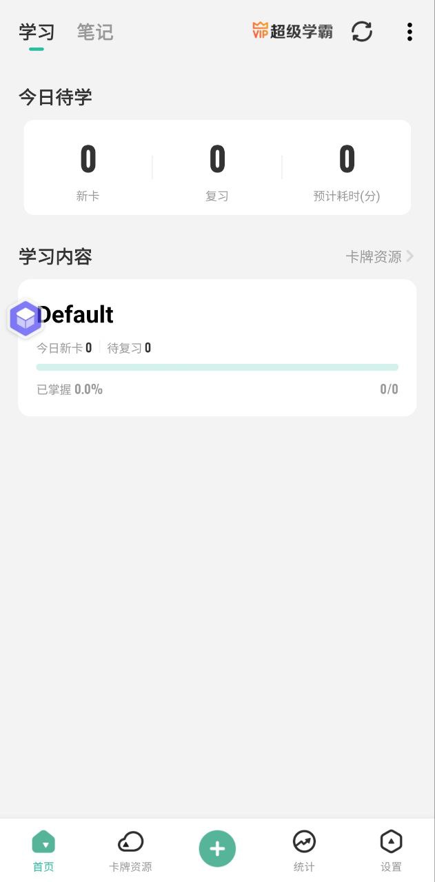 Anki记忆卡安卓版