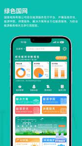 绿色国网Android版